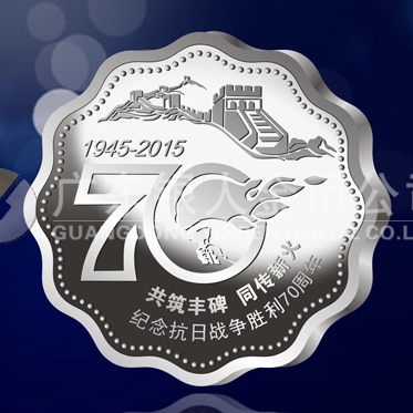 2015年4月定做　紀念抗日戰(zhàn)爭勝利70周年純銀紀念章定制