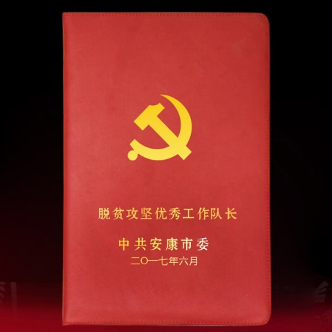 陜西定制　脫貧攻堅(jiān)優(yōu)秀工作隊(duì)長(zhǎng)榮譽(yù)證書(shū)定制