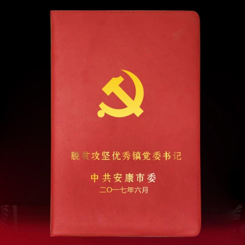 陜西定制　脫貧攻堅(jiān)優(yōu)秀鎮(zhèn)黨委書(shū)記榮譽(yù)證書(shū)訂制