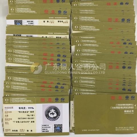 國家金銀制品質(zhì)量檢測(cè)證書