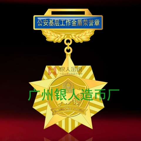 山東公安基層工作從警榮譽(yù)金盾銀盾獎(jiǎng)?wù)录o(jì)念牌