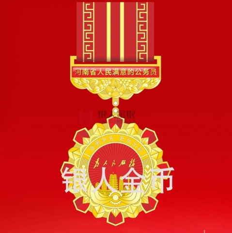 中共河南省委人民滿意的公務(wù)員獎(jiǎng)?wù)? title=