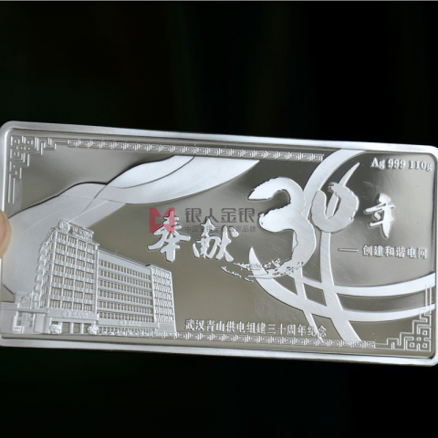 湖北武漢電力組建30周年紀念銀條定制