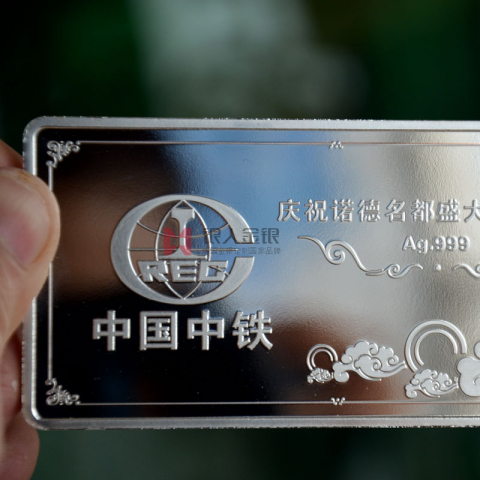 中國中鐵紀念銀條定制