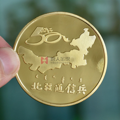 內蒙古通信建站五十周年純金紀念幣定制