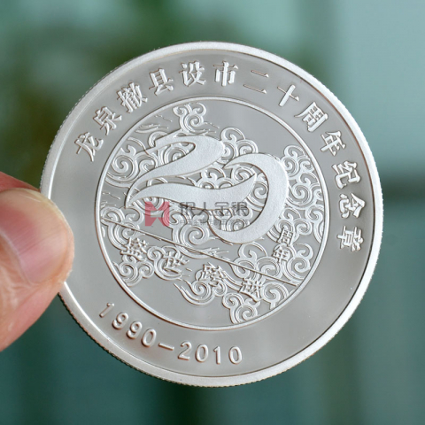 浙江龍泉縣撤縣設市紀念章定制