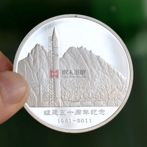 四川西昌衛星發射五十周年金銀紀念幣定制