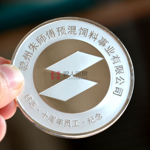 江西朱師傅飼料十年員工司齡紀念幣定制