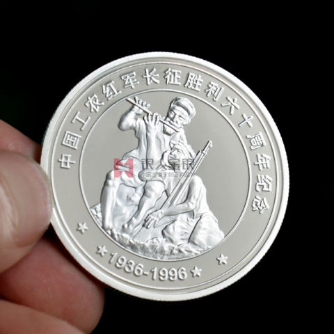 江西長(zhǎng)征勝利六十周年紀(jì)念幣定制