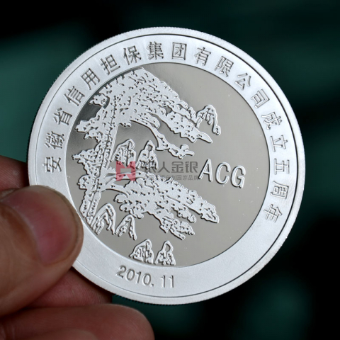 安徽省信用擔保集團五周年紀念幣定制