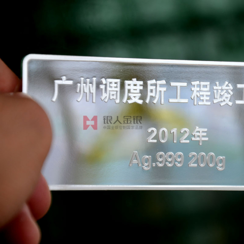 廣州南站高鐵站建成紀念金銀條定制