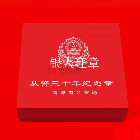 江西省公安廳鷹潭市公安局從警章定制
