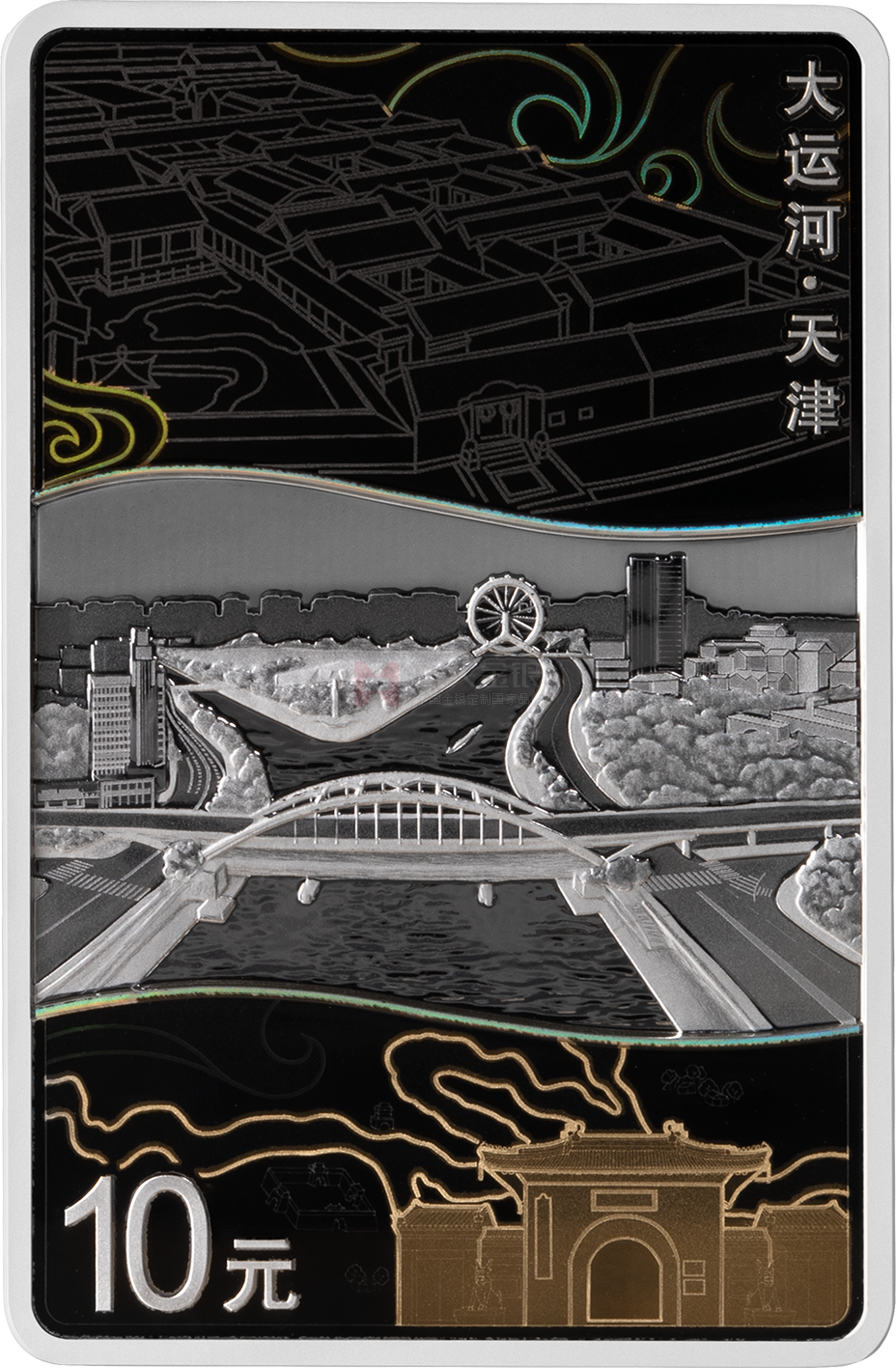 大運河30克長方形銀質紀念幣-天津